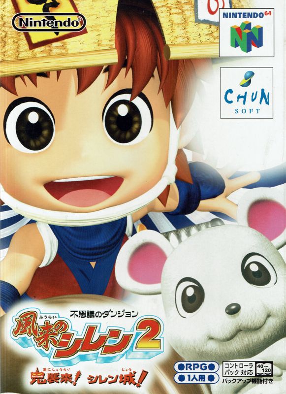 Fushigi no Dungeon box art for Nintendo 64